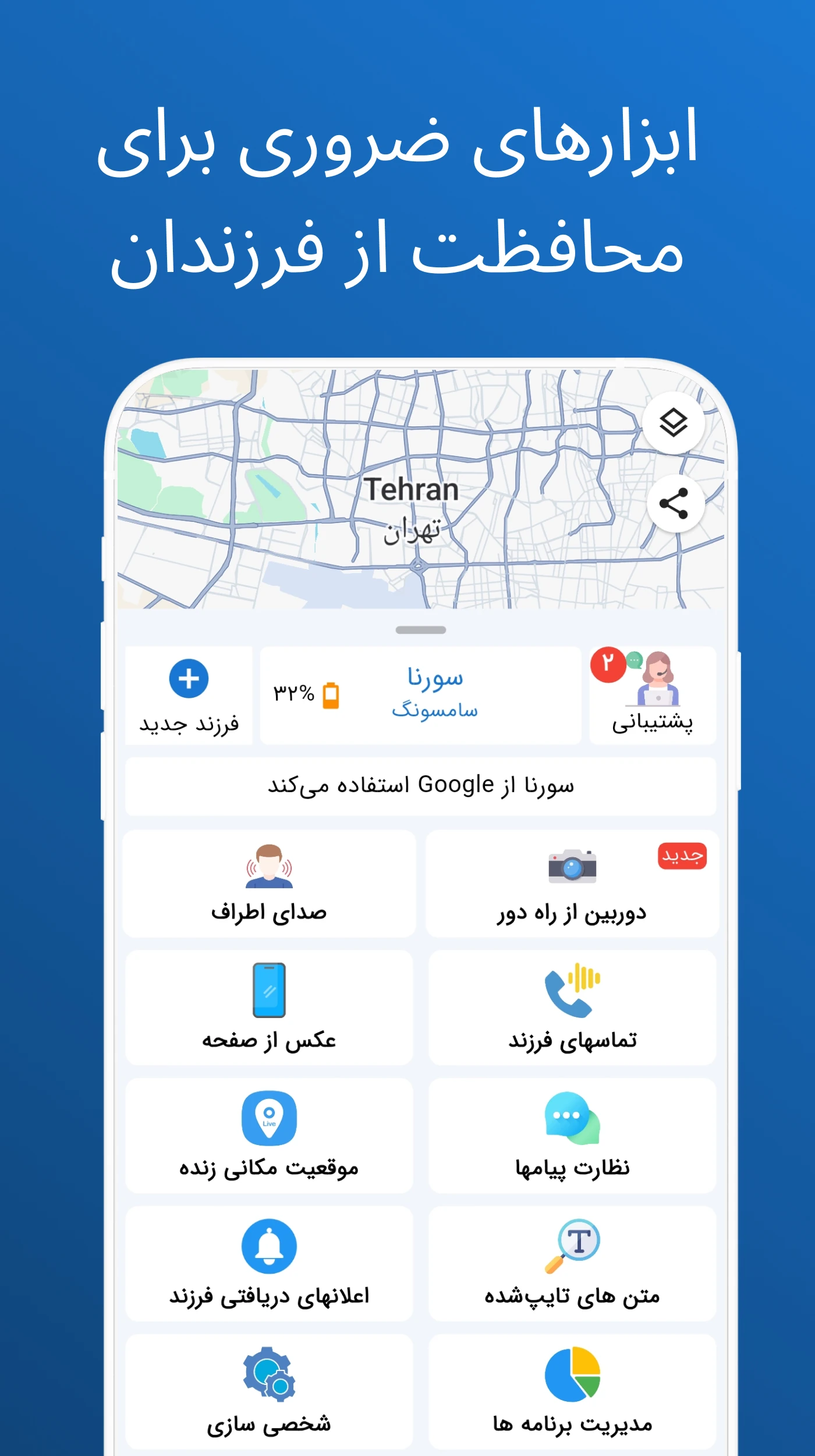 نمای اپلیکیشن پیناردین - کنترل فرزند